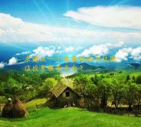 求建议一个效果好的手机微信投票服务平台？