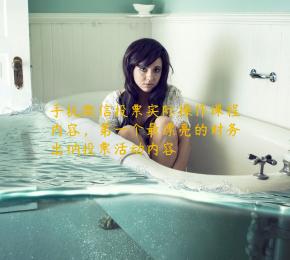 手机微信投票实际操作课程内容，第一个最漂亮的财务出纳投票活动内容